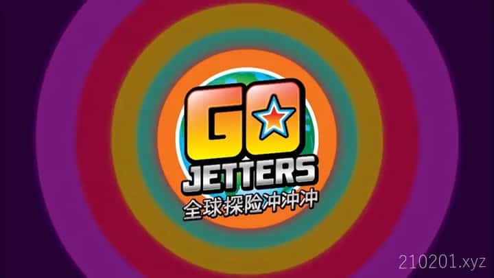全球探险冲冲冲动画介绍图