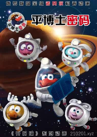 平博士密码动画介绍图