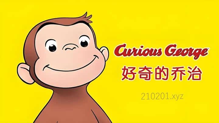 好奇的乔治动画介绍图