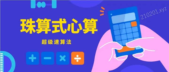珠心算动画介绍图