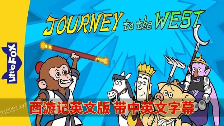 西游记动画介绍图
